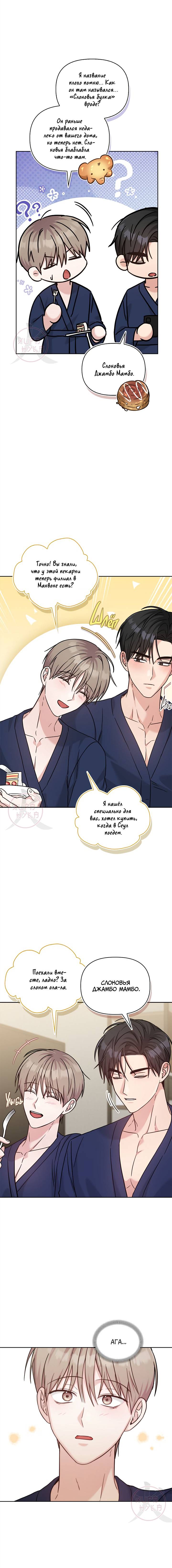 Манга Игра без повторений - Глава 64 Страница 13