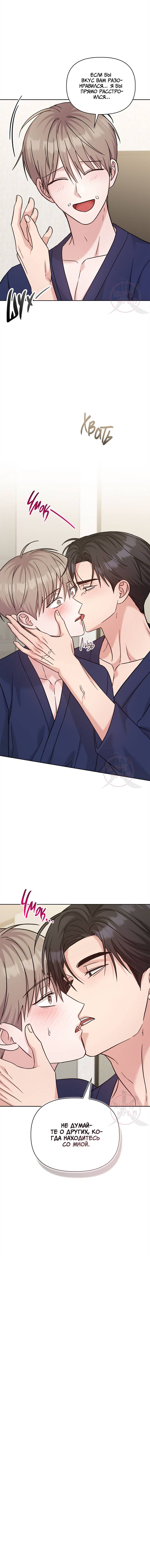 Манга Игра без повторений - Глава 64 Страница 15