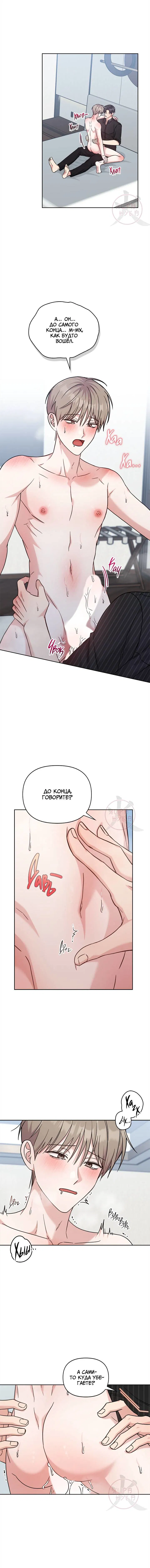 Манга Игра без повторений - Глава 64 Страница 7