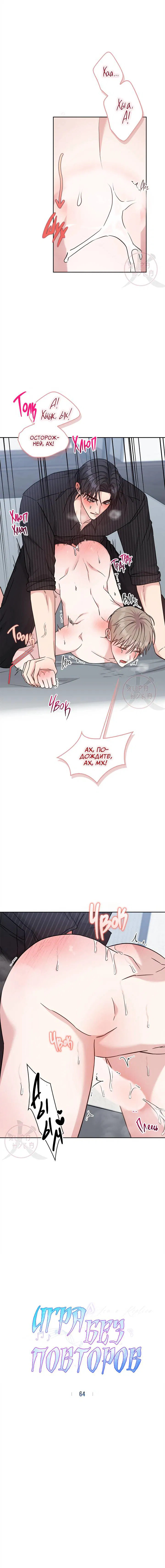 Манга Игра без повторений - Глава 64 Страница 6