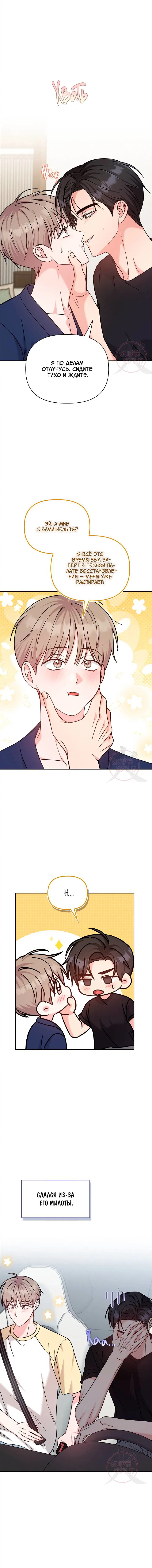 Манга Игра без повторений - Глава 65 Страница 5