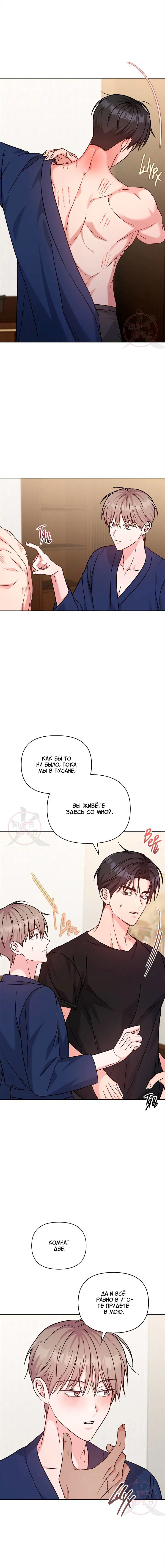 Манга Игра без повторений - Глава 65 Страница 4