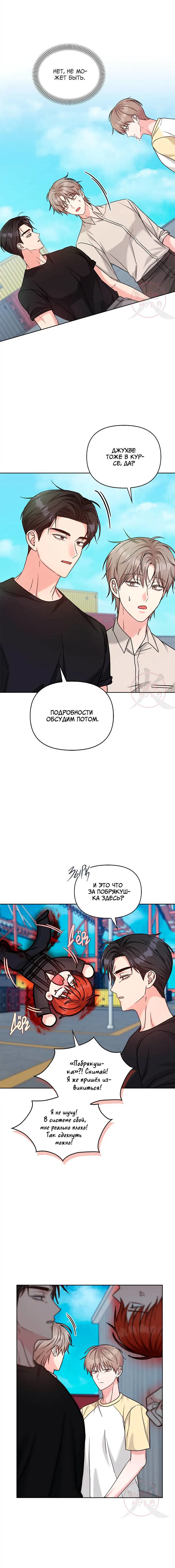 Манга Игра без повторений - Глава 65 Страница 12