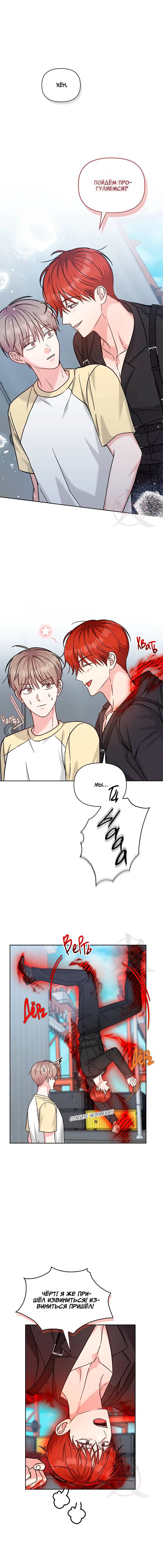 Манга Игра без повторений - Глава 65 Страница 8