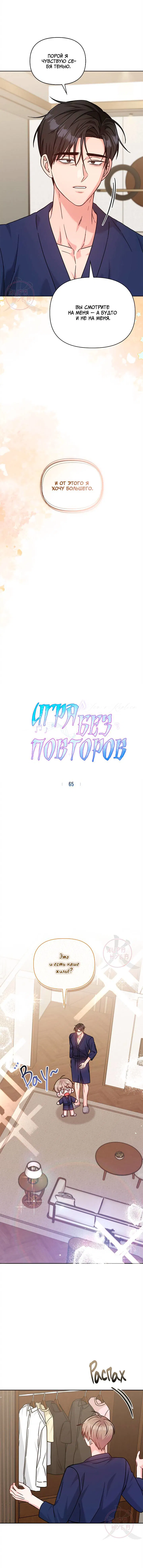 Манга Игра без повторений - Глава 65 Страница 2