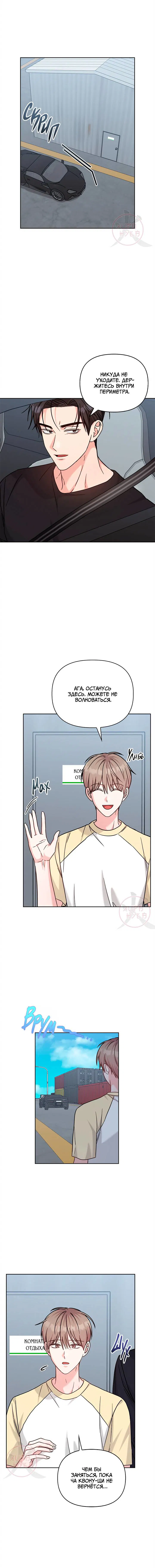 Манга Игра без повторений - Глава 65 Страница 7