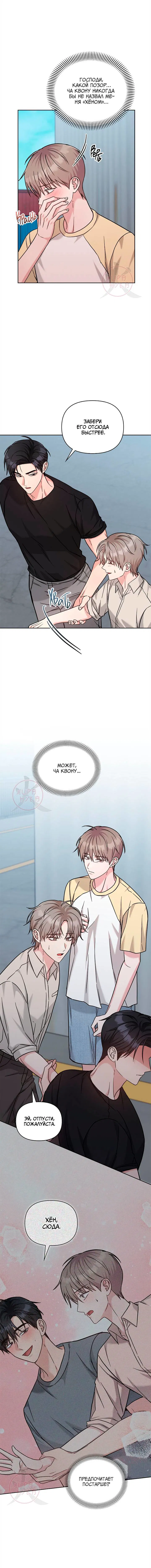 Манга Игра без повторений - Глава 65 Страница 14