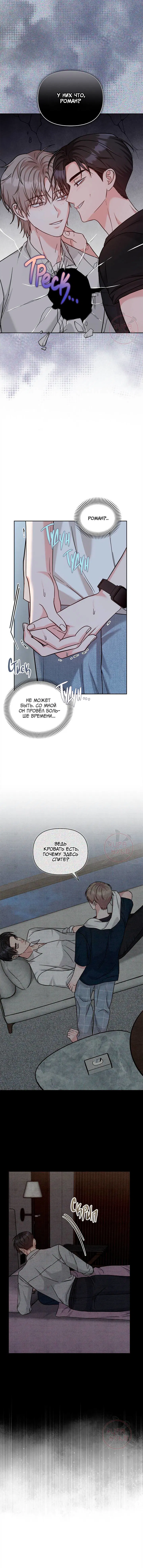 Манга Игра без повторений - Глава 65 Страница 11