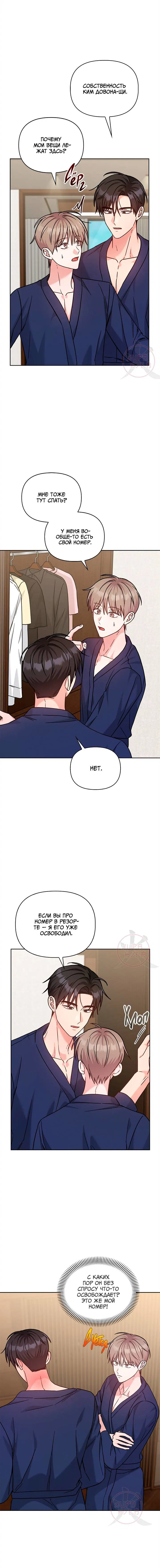 Манга Игра без повторений - Глава 65 Страница 3