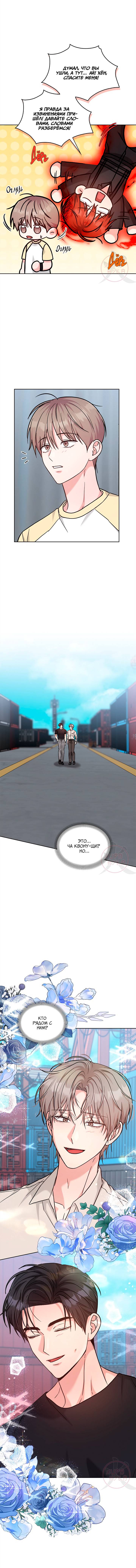 Манга Игра без повторений - Глава 65 Страница 9