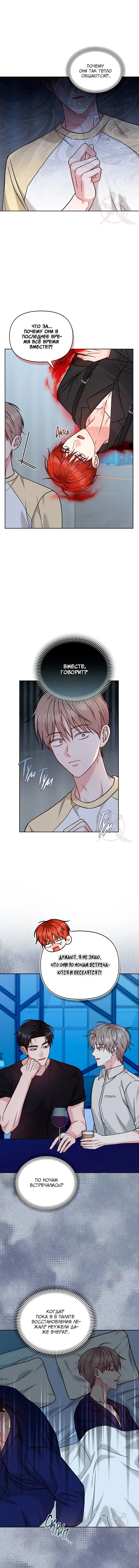 Манга Игра без повторений - Глава 65 Страница 10