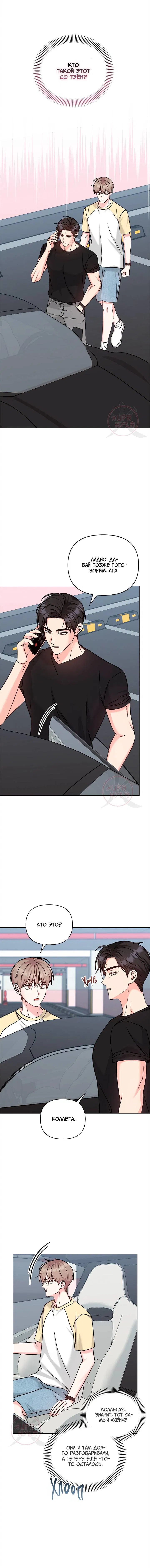 Манга Игра без повторений - Глава 66 Страница 9