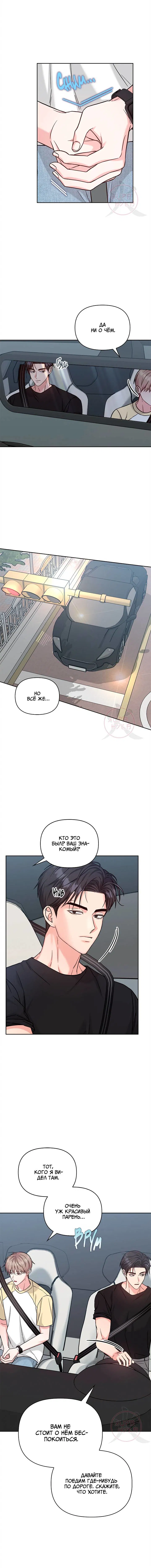 Манга Игра без повторений - Глава 66 Страница 2