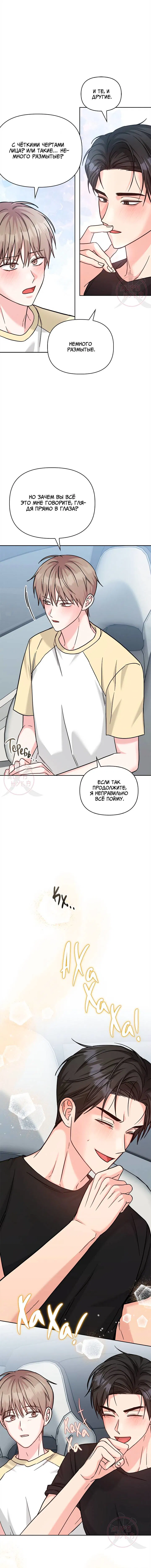 Манга Игра без повторений - Глава 66 Страница 11