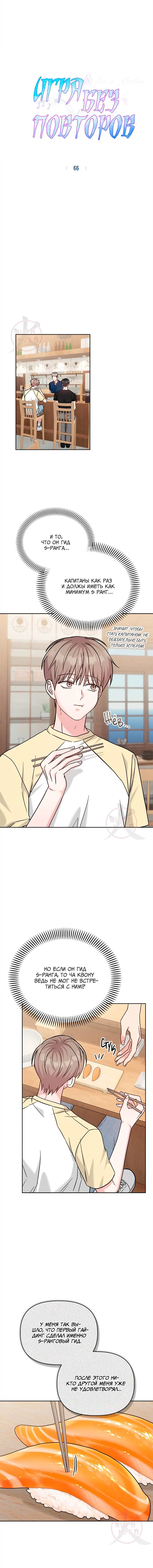Манга Игра без повторений - Глава 66 Страница 5