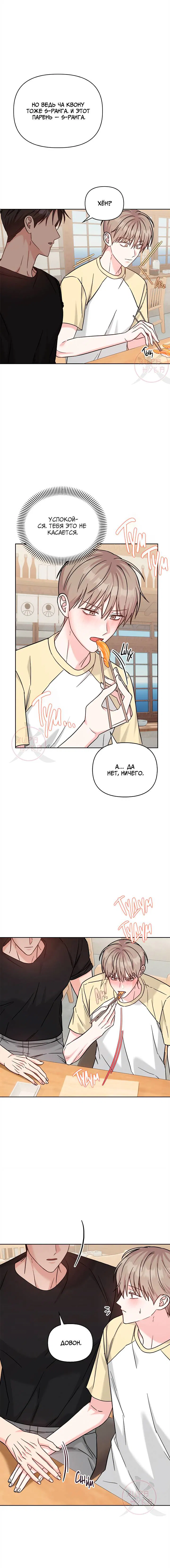 Манга Игра без повторений - Глава 66 Страница 6