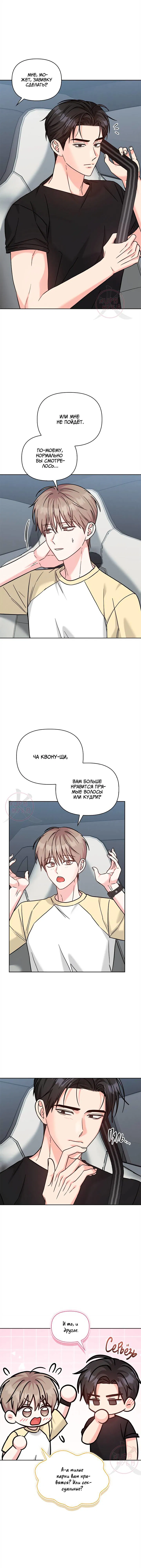 Манга Игра без повторений - Глава 66 Страница 10