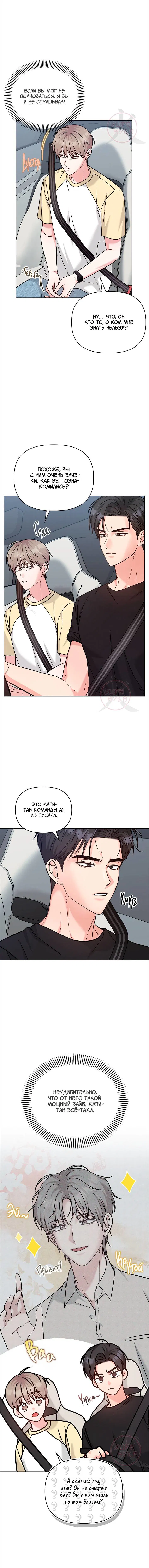 Манга Игра без повторений - Глава 66 Страница 3