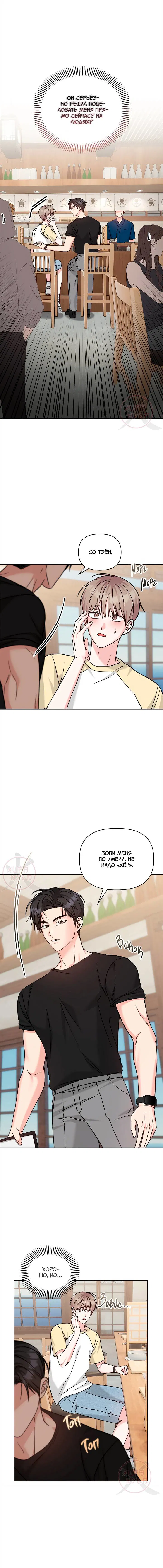 Манга Игра без повторений - Глава 66 Страница 8