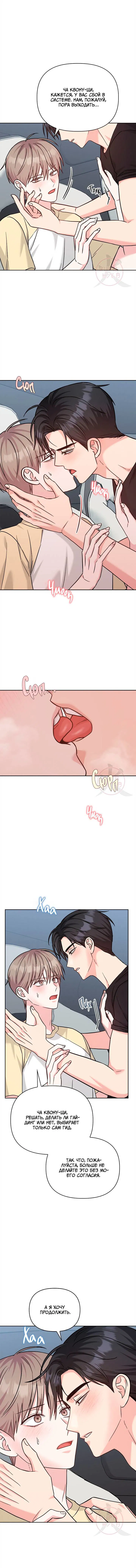 Манга Игра без повторений - Глава 66 Страница 13