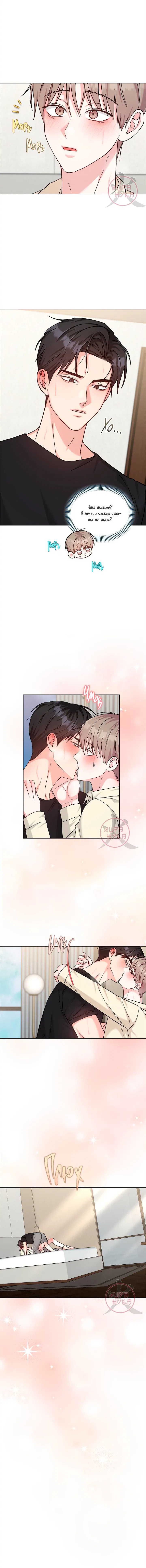 Манга Игра без повторений - Глава 68 Страница 11