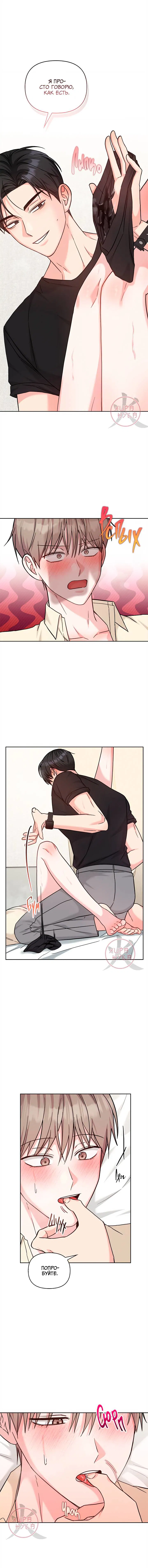 Манга Игра без повторений - Глава 68 Страница 3