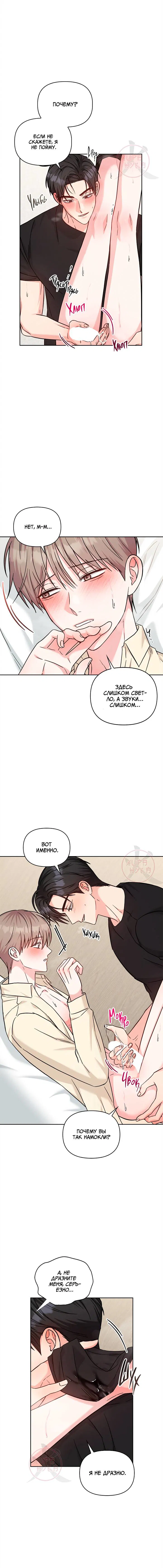 Манга Игра без повторений - Глава 68 Страница 2