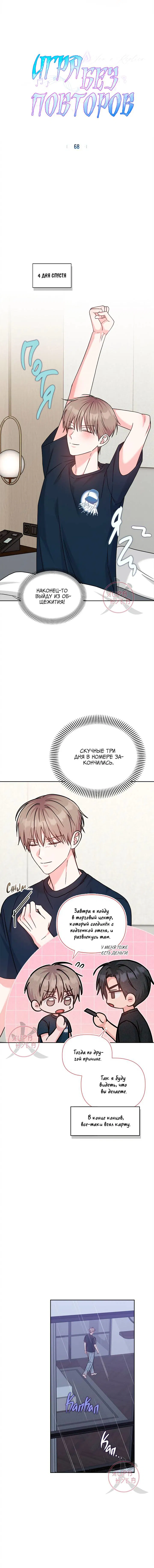 Манга Игра без повторений - Глава 68 Страница 12