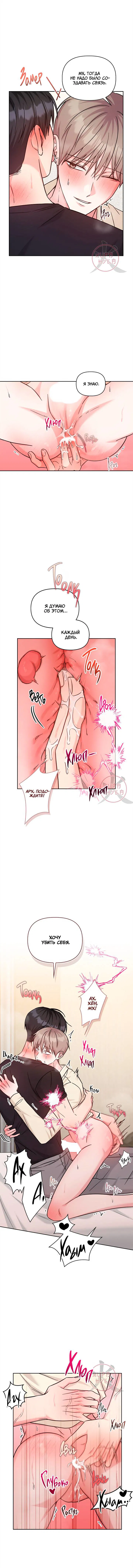 Манга Игра без повторений - Глава 68 Страница 9