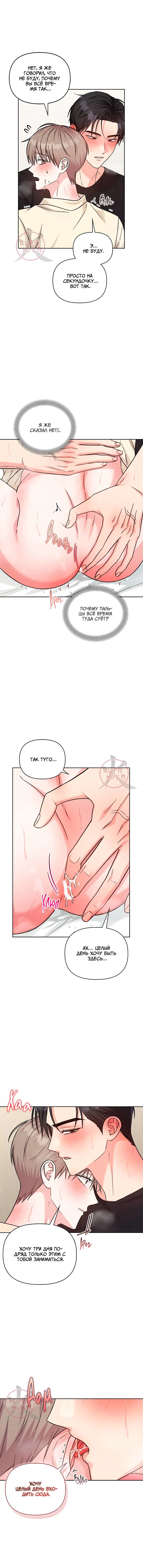 Манга Игра без повторений - Глава 68 Страница 8