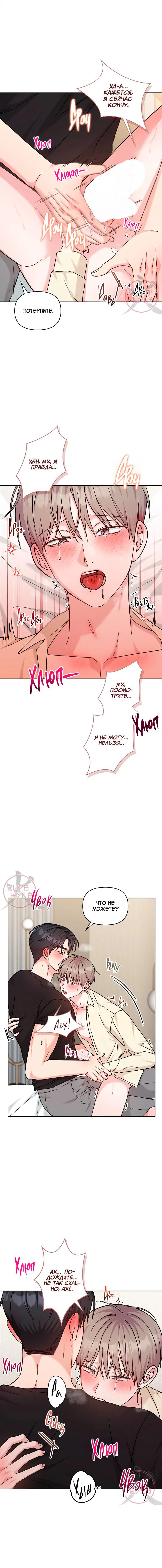 Манга Игра без повторений - Глава 68 Страница 6