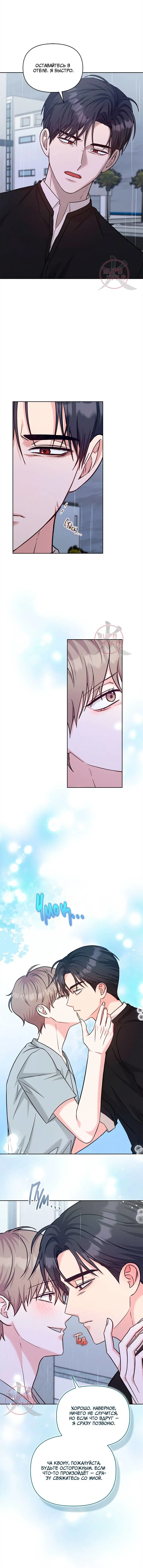 Манга Игра без повторений - Глава 72 Страница 13