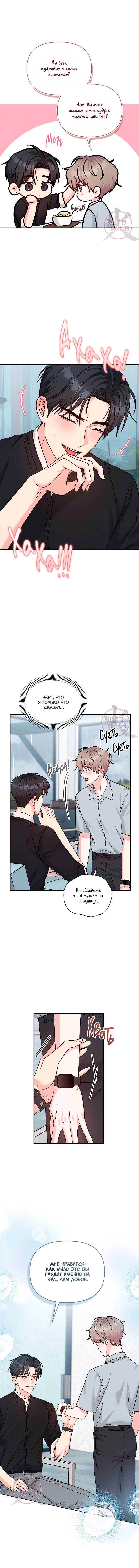 Манга Игра без повторений - Глава 72 Страница 7