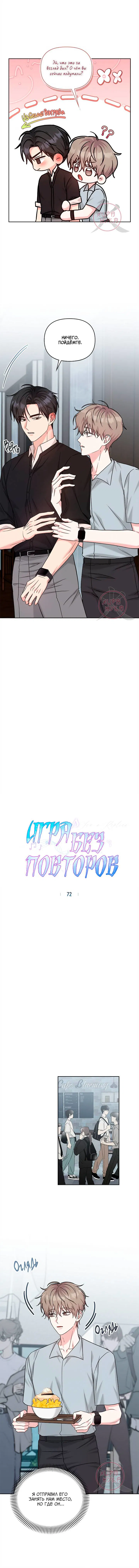 Манга Игра без повторений - Глава 72 Страница 3