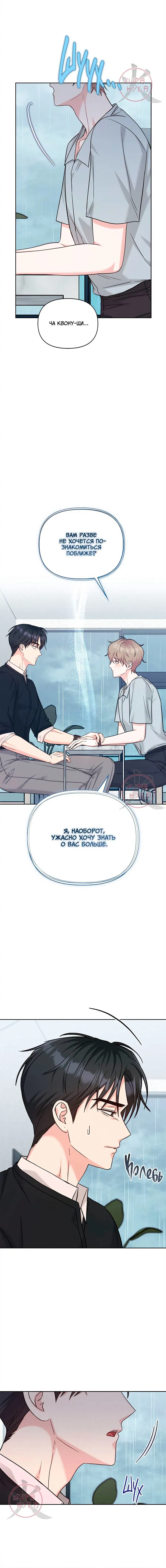 Манга Игра без повторений - Глава 72 Страница 10