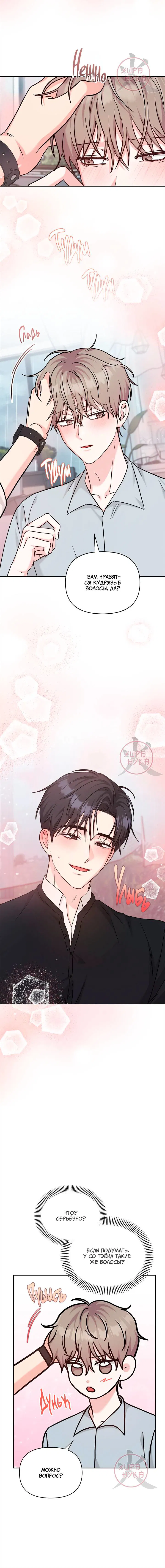 Манга Игра без повторений - Глава 72 Страница 6