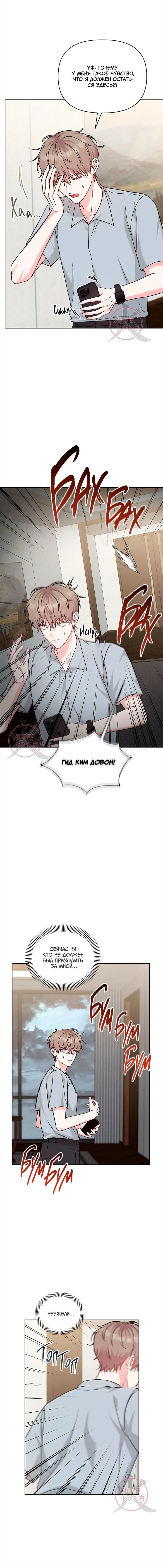 Манга Игра без повторений - Глава 72 Страница 16