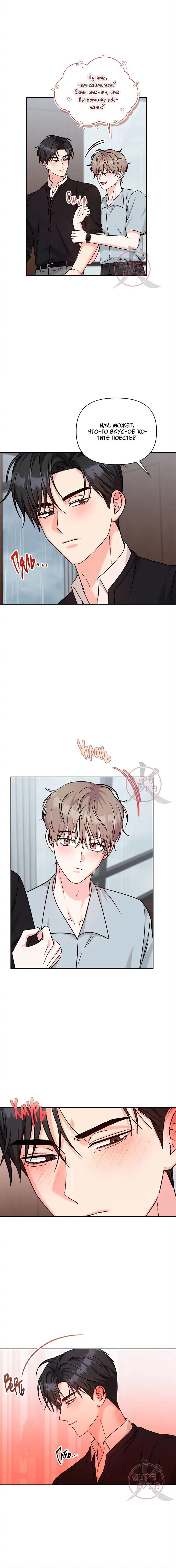 Манга Игра без повторений - Глава 72 Страница 2