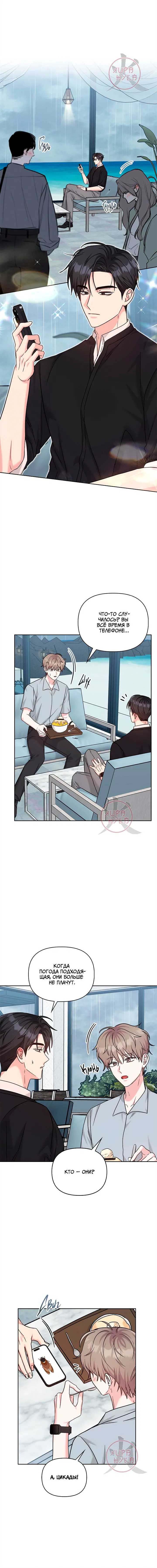 Манга Игра без повторений - Глава 72 Страница 4