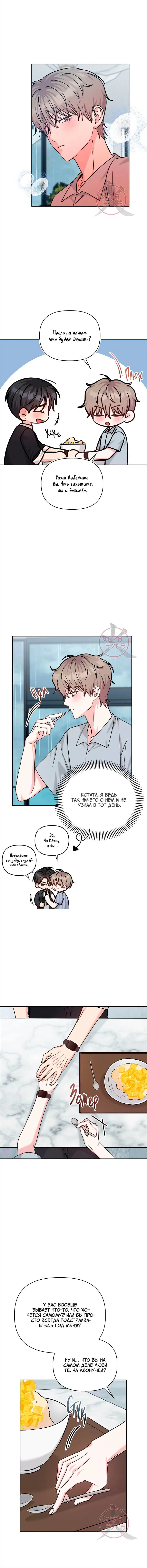 Манга Игра без повторений - Глава 72 Страница 8