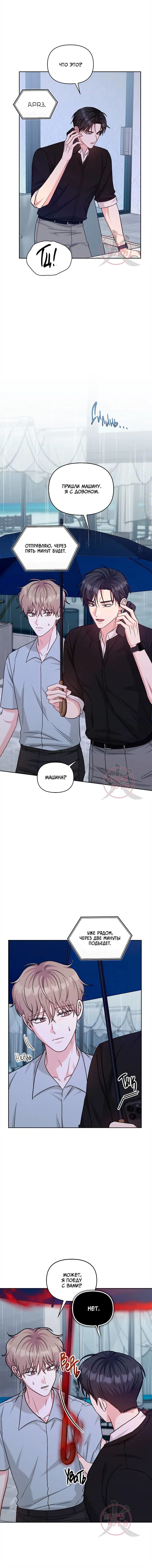 Манга Игра без повторений - Глава 72 Страница 12