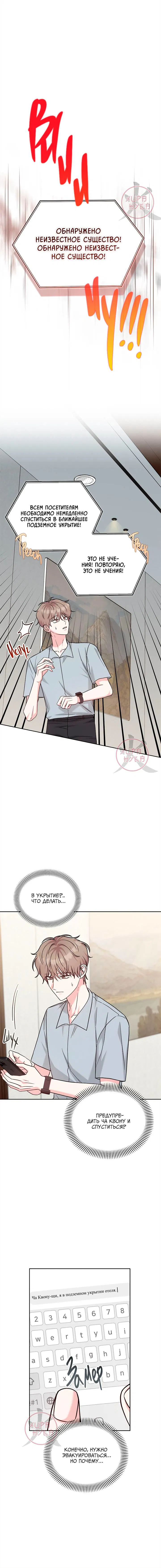 Манга Игра без повторений - Глава 72 Страница 15