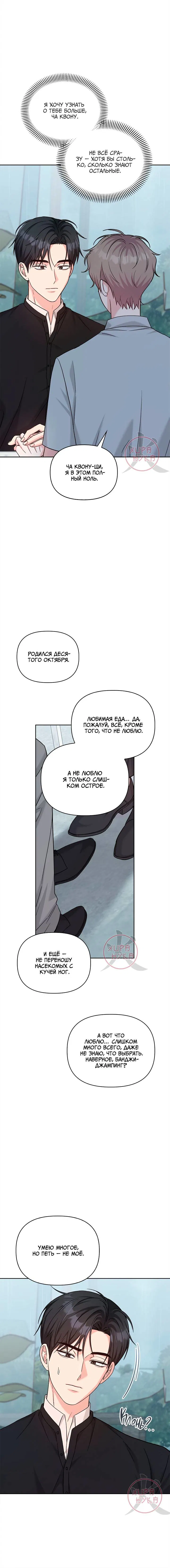 Манга Игра без повторений - Глава 72 Страница 9