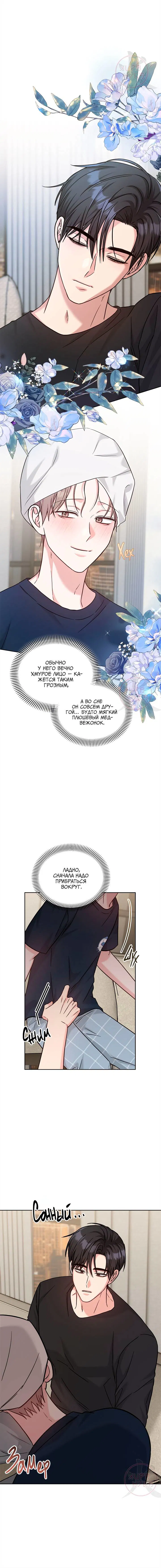 Манга Игра без повторений - Глава 70 Страница 10