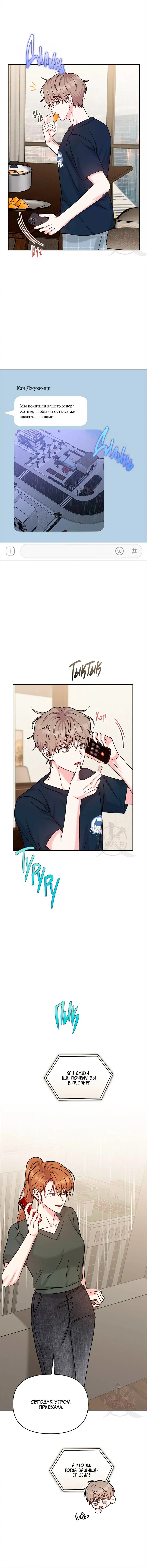 Манга Игра без повторений - Глава 70 Страница 16