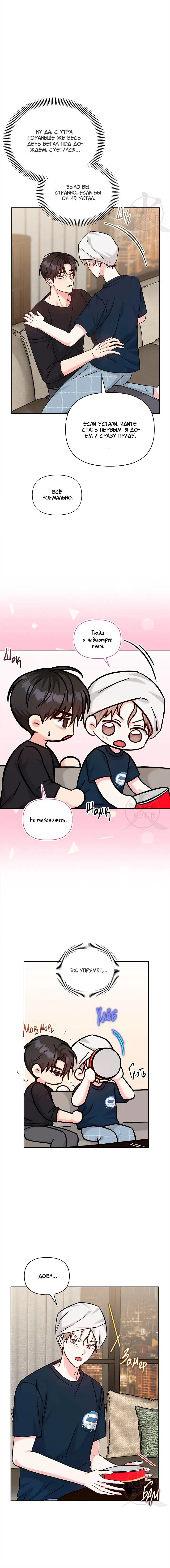 Манга Игра без повторений - Глава 70 Страница 9