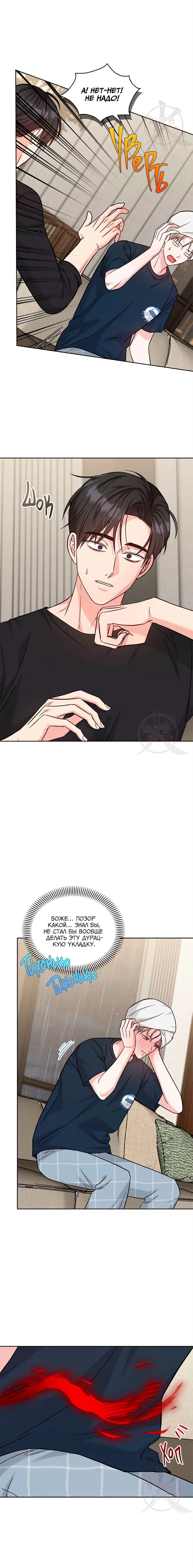 Манга Игра без повторений - Глава 70 Страница 7