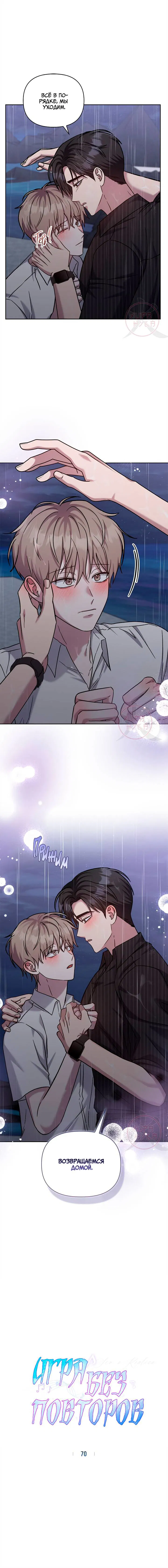 Манга Игра без повторений - Глава 70 Страница 3
