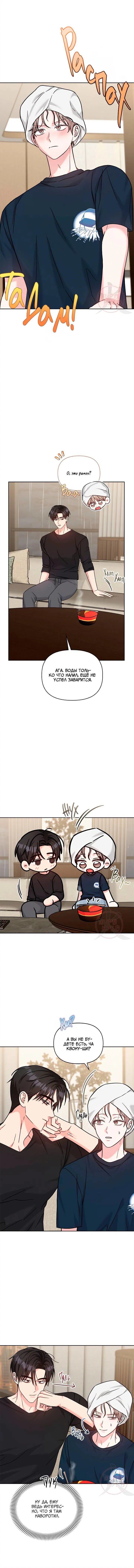 Манга Игра без повторений - Глава 70 Страница 5