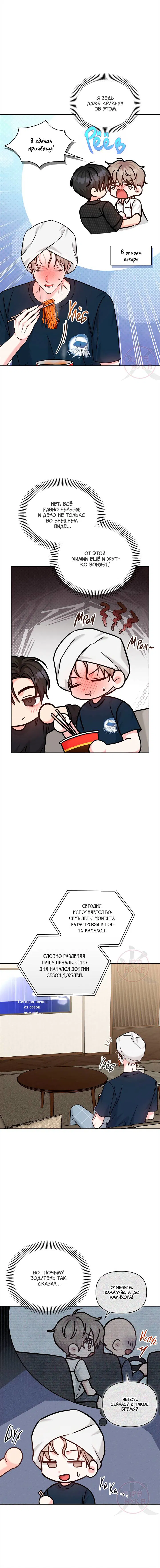 Манга Игра без повторений - Глава 70 Страница 6